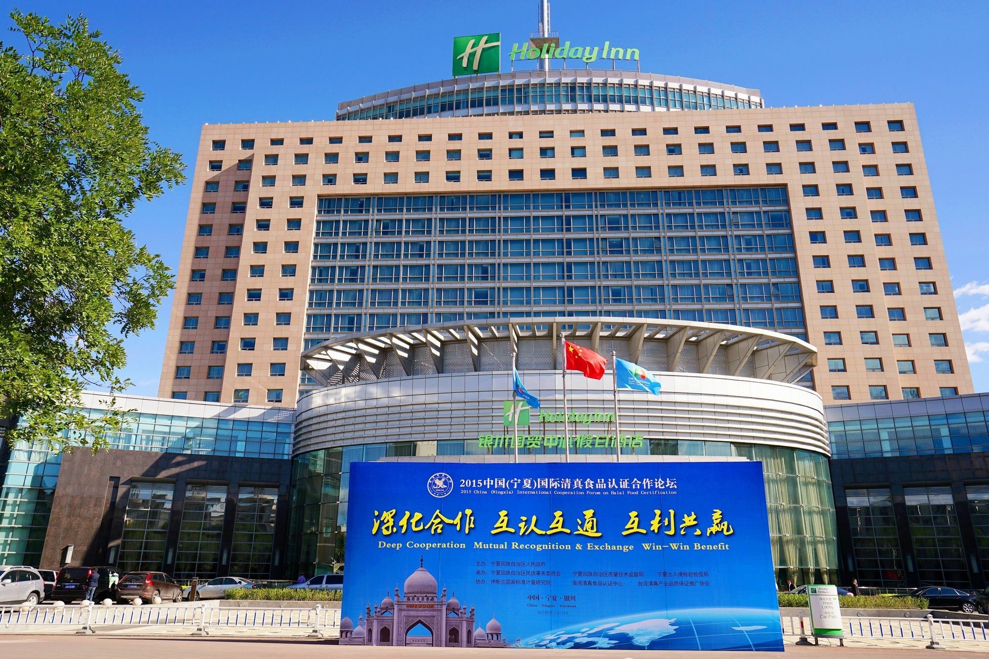 Holiday Inn Yinchuan International Trade Centre, An Ihg Hotel المظهر الخارجي الصورة